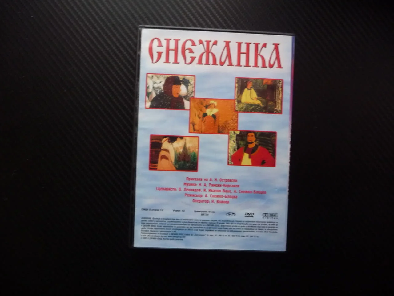 Снежанка DVD филм Союзмультфильм приказка руска Островски класика филмче хубаво деца зима студ Русия — снимка 3