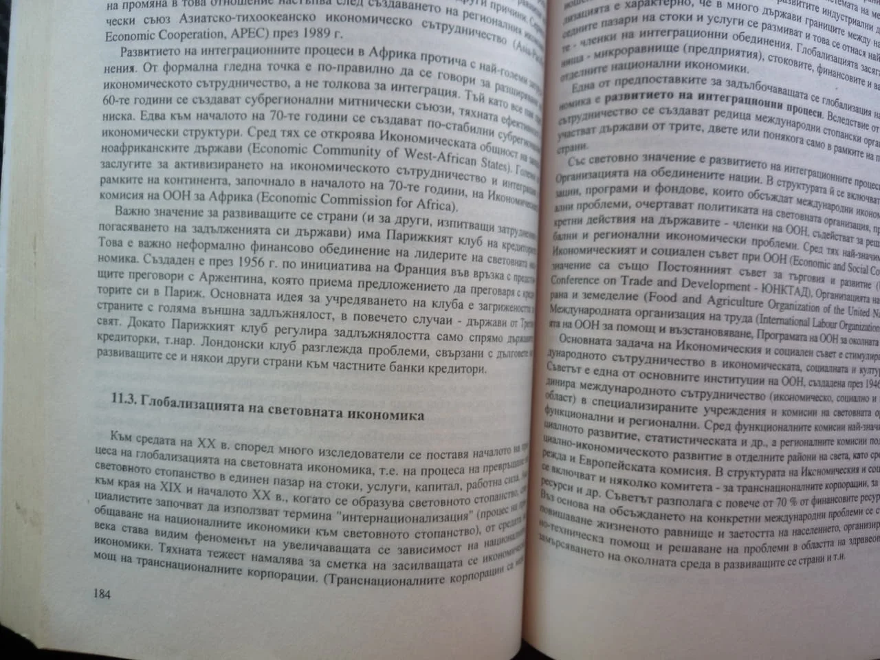 Увод в стопанската история древност средновековие пазарна икономика българският капитализъм Китай па — снимка 2