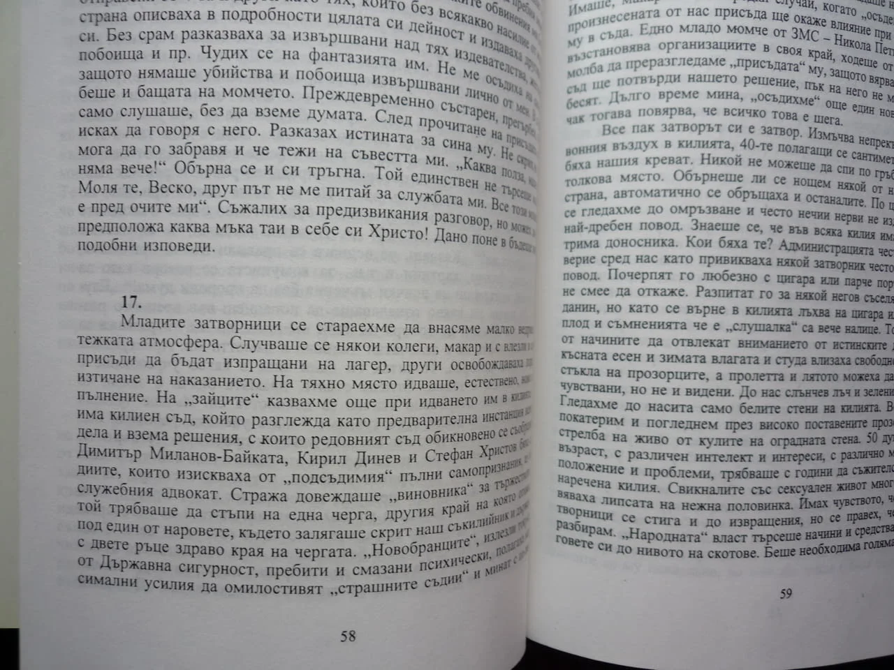 Спомени, предназначени за утре Веселин Стоянов мемоари политически репресии комунизма след 9.9.1944 — снимка 2