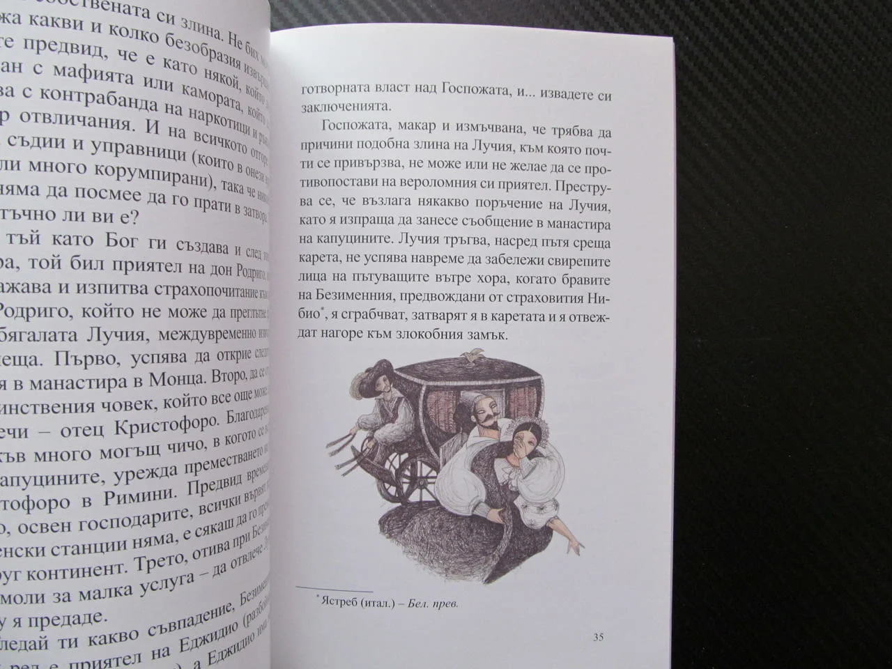 Годениците преразказана от Умберто Еко Запази историята класика световна литература задължително — снимка 2