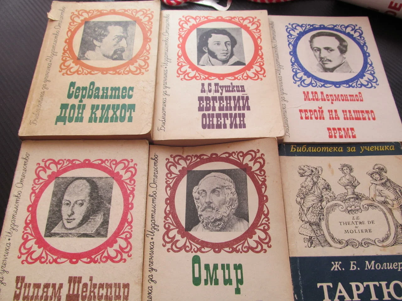 6 книги за 4 € промоция класика западна Шекспир Сервантес Пушкин Омир Молиер Лермонтов четиво книги — снимка 2