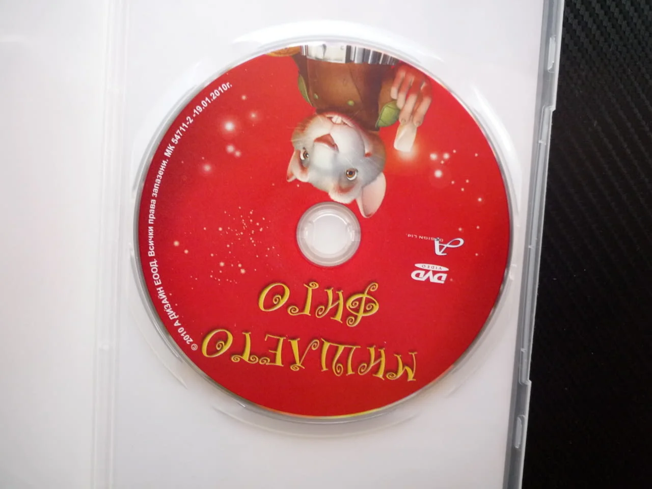 Мишлето Фиго DVD филм мишешка фабтика перли зъбчета забвно детско филмче анимация миши истории мишки — снимка 2
