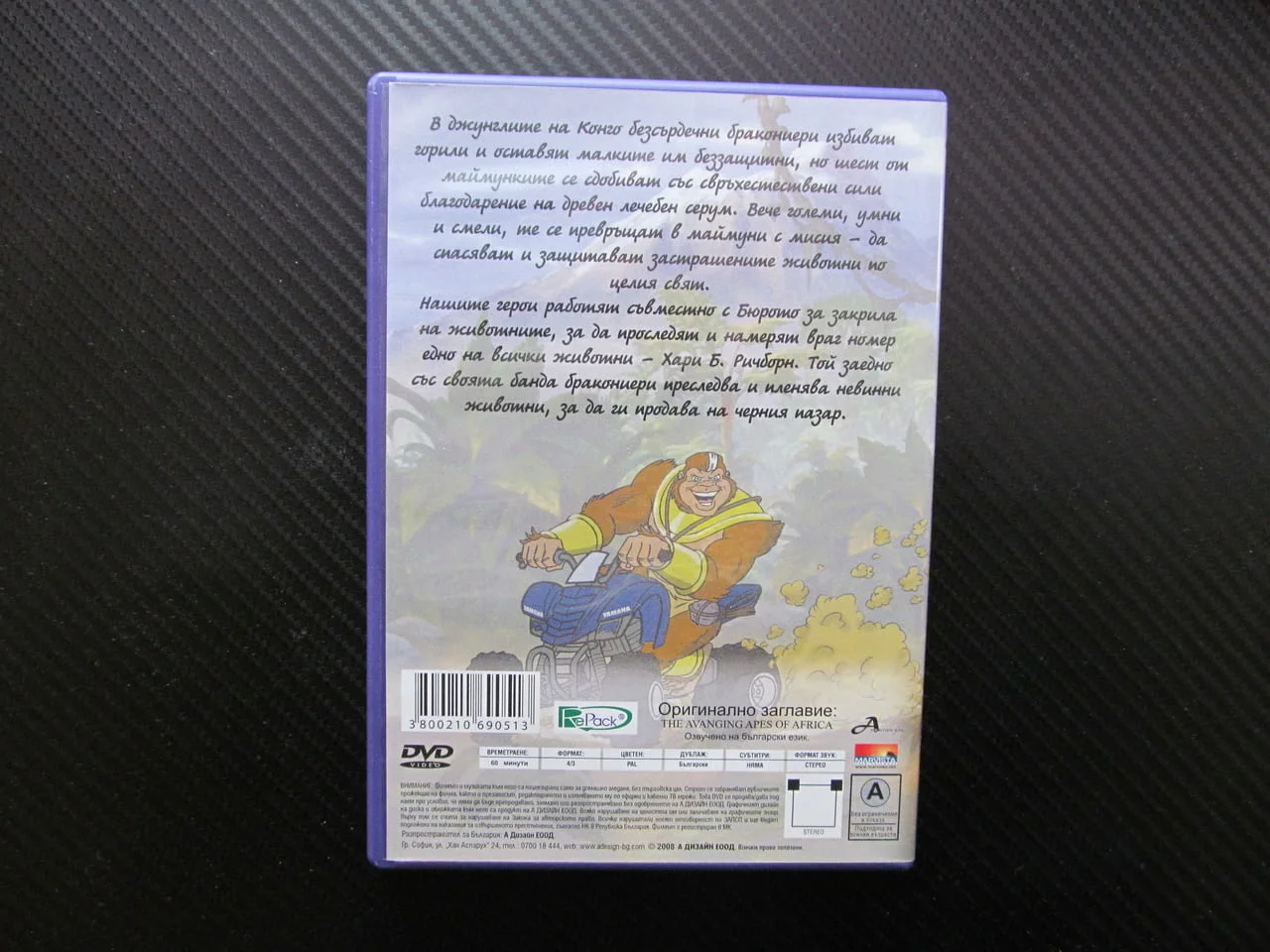 Африкански отмъстители DVD филм джунгла Конго горили бракониери екшън приключение ATV АТВ борба живо — снимка 3
