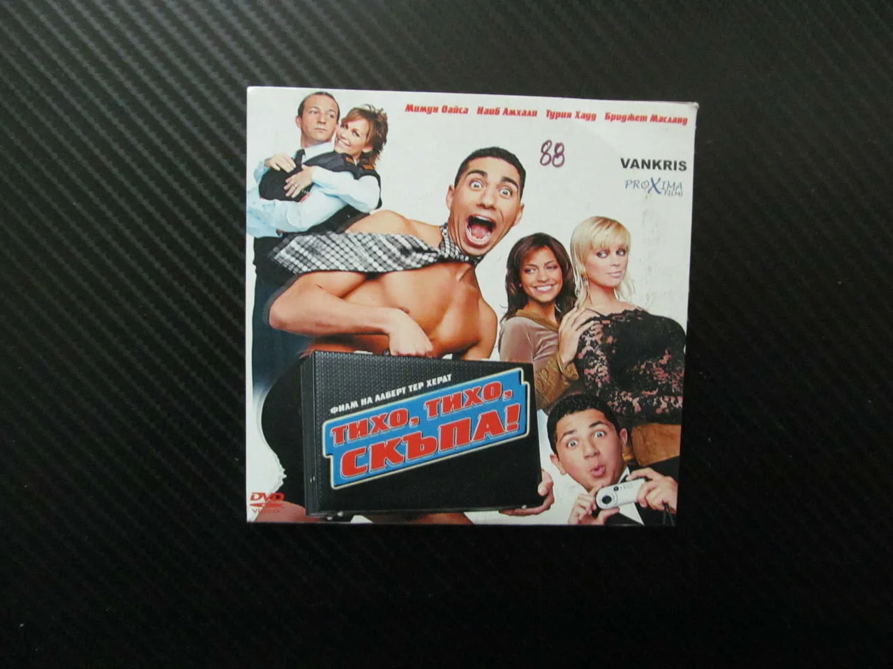 Тихо, тихо, скъпа! DVD филм мароканци в Нидерландия комедия мюсюлмани момчета банка обир сватба заба