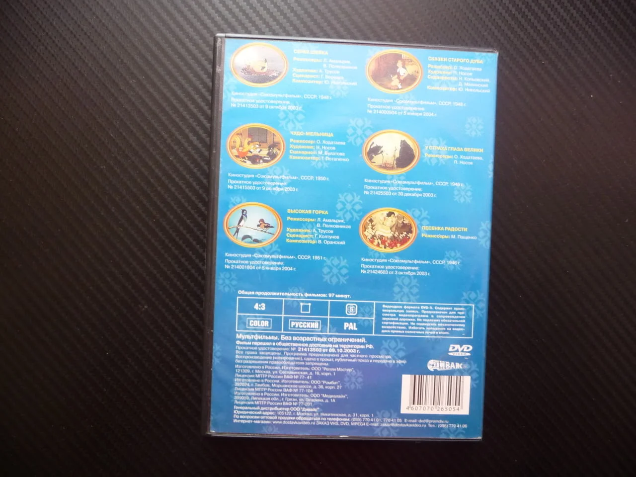 Серая шейка DVD филм руски детски филмчета Чудо мелница приказки стария дъб песен за радостта гората — снимка 3