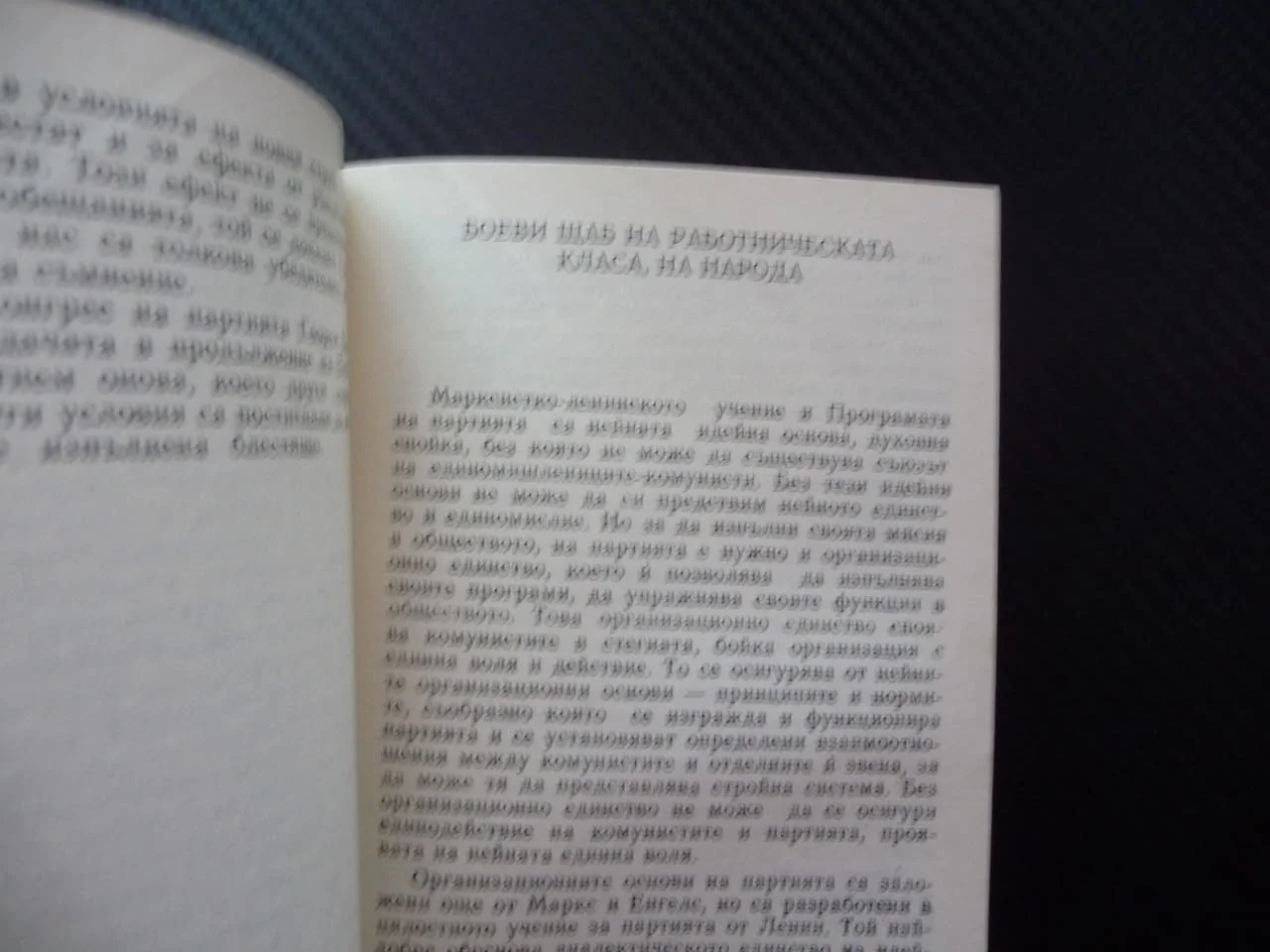 Книга за младия комунист Димитър Петков БКП историческа равносметка партия устав задължения права — снимка 2