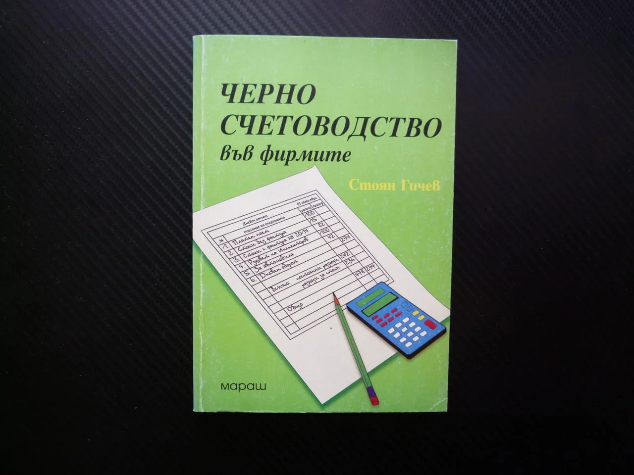 Черно счетоводство във фирмите Стоян Гичев високи данъци празна хазна контрол разчт разходи приходи