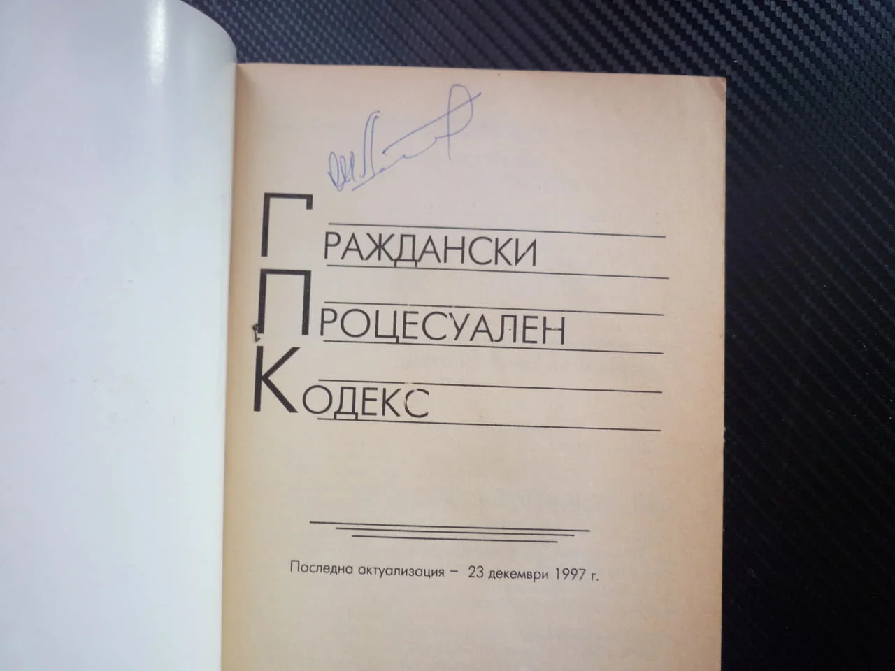 Граждански процесуален кодекс исково производстово обжалване парични вземания открито наследство съд — снимка 2