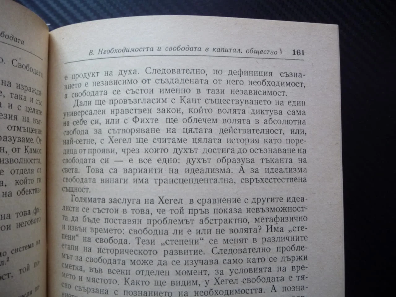 Свободата Роже Гароди буржоазна съветска демокрация необходимост отражение история илюзорност общест — снимка 3