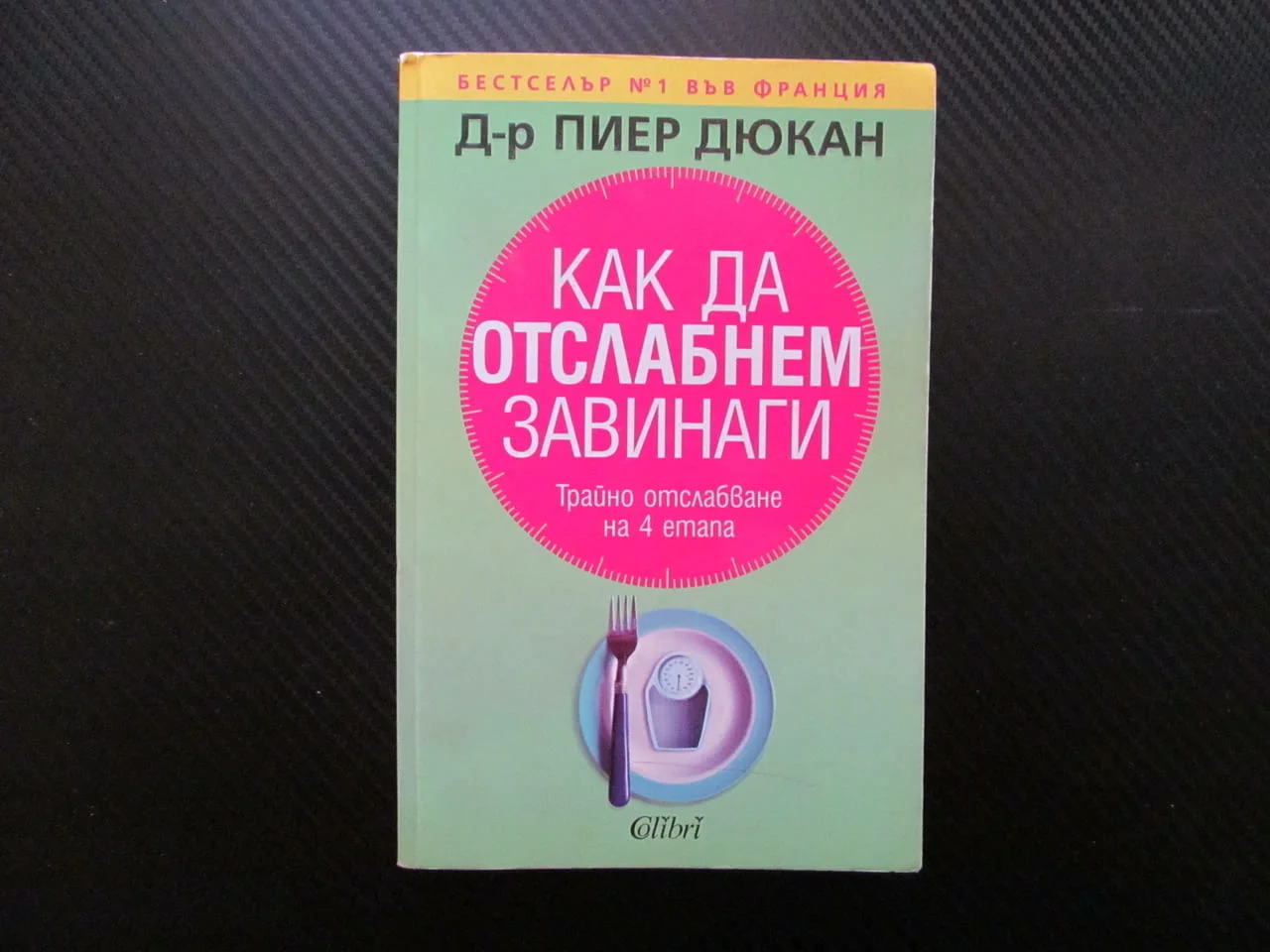 Как да отслабнем завинаги Трайно отслабване на 4 етапа дебели затлъстели рецепти менюта диета храни