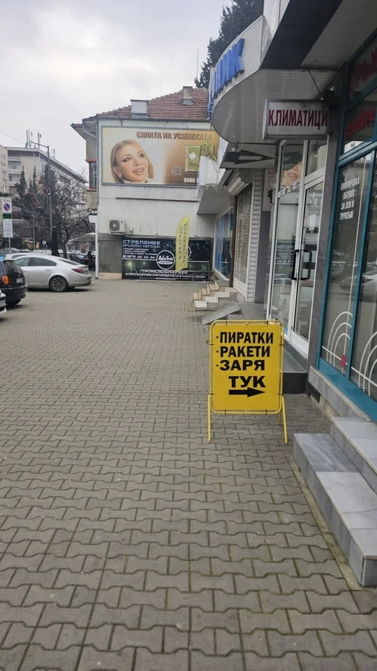 Фойерверки и пиратки — снимка 2