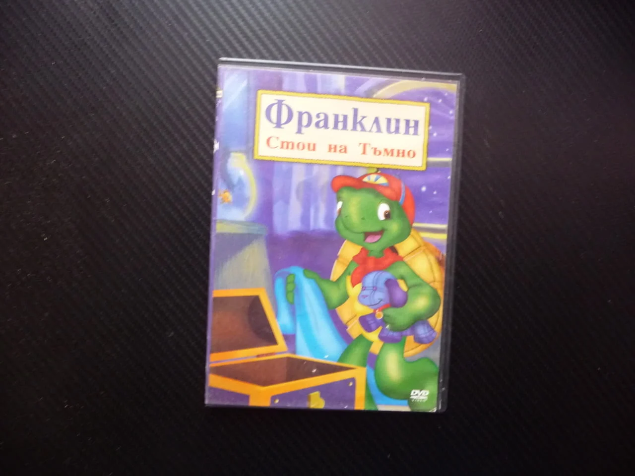 Франклин стои на тъмно DVD филм костенурка мечка бобър гъска расте бързо изпитът командва детски