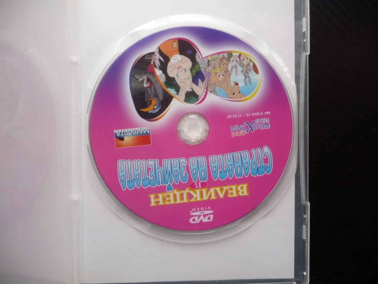 Великден в страната на зайчетата DVD филм великденски яйца дърво заек пакостник Флип добро настроени — снимка 2