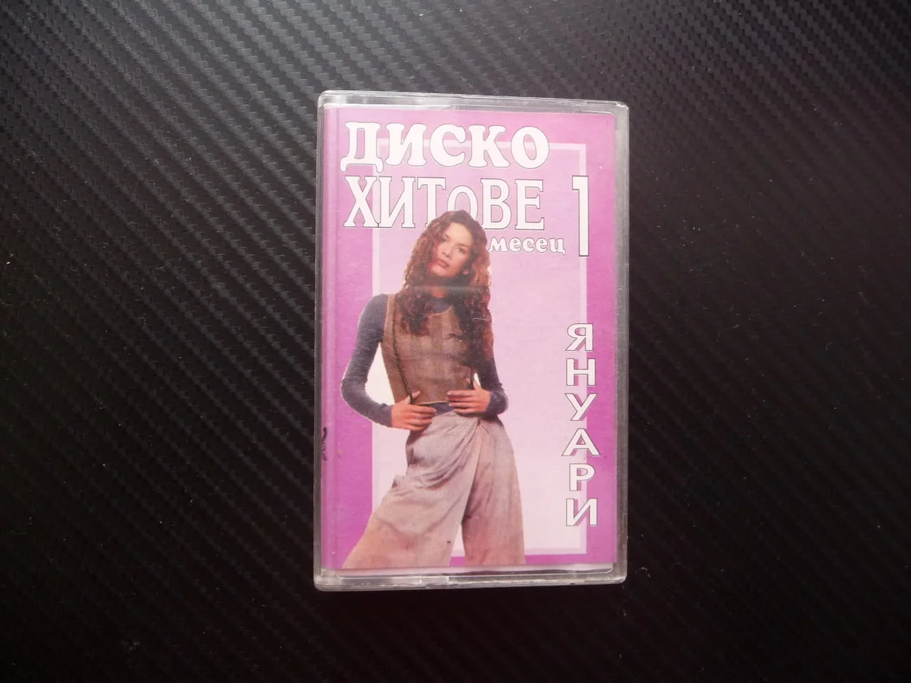 Диско хитове януари музика Victory records Добрич Dance денс The best of MTV хубава дискотека танци