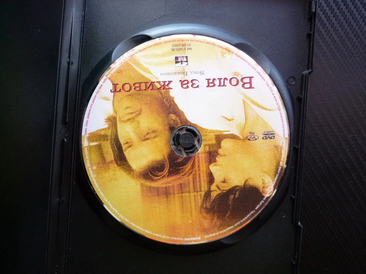 Воля за живот DVD филм Брендън Фрейзър Джоана Гоинг любовна история романтика комедия лекичък смисъл — снимка 2