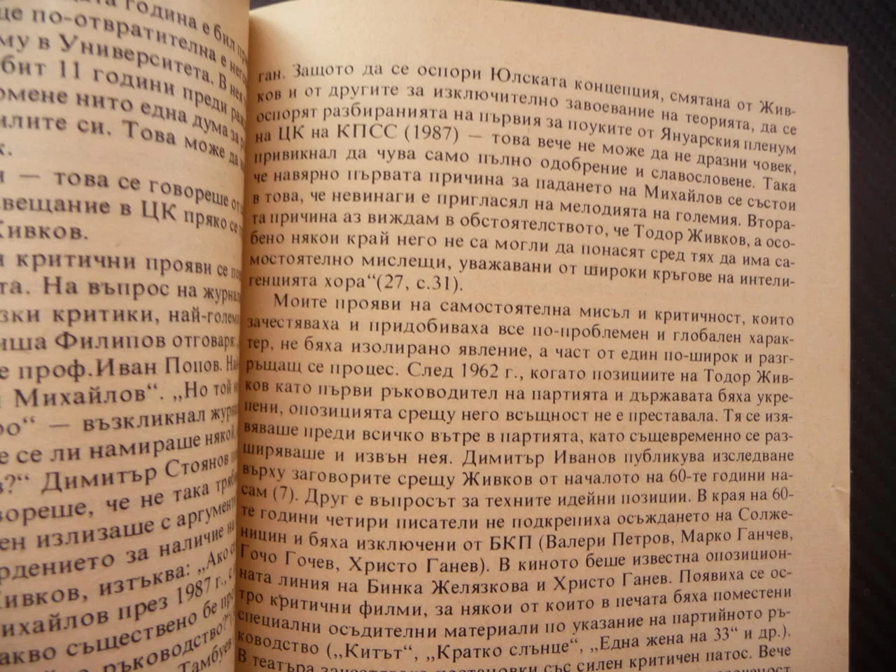 Живковизмът През призмата на една лична драма Стоян Михайлов ЦК на БКП комунизма социализма живот — снимка 2