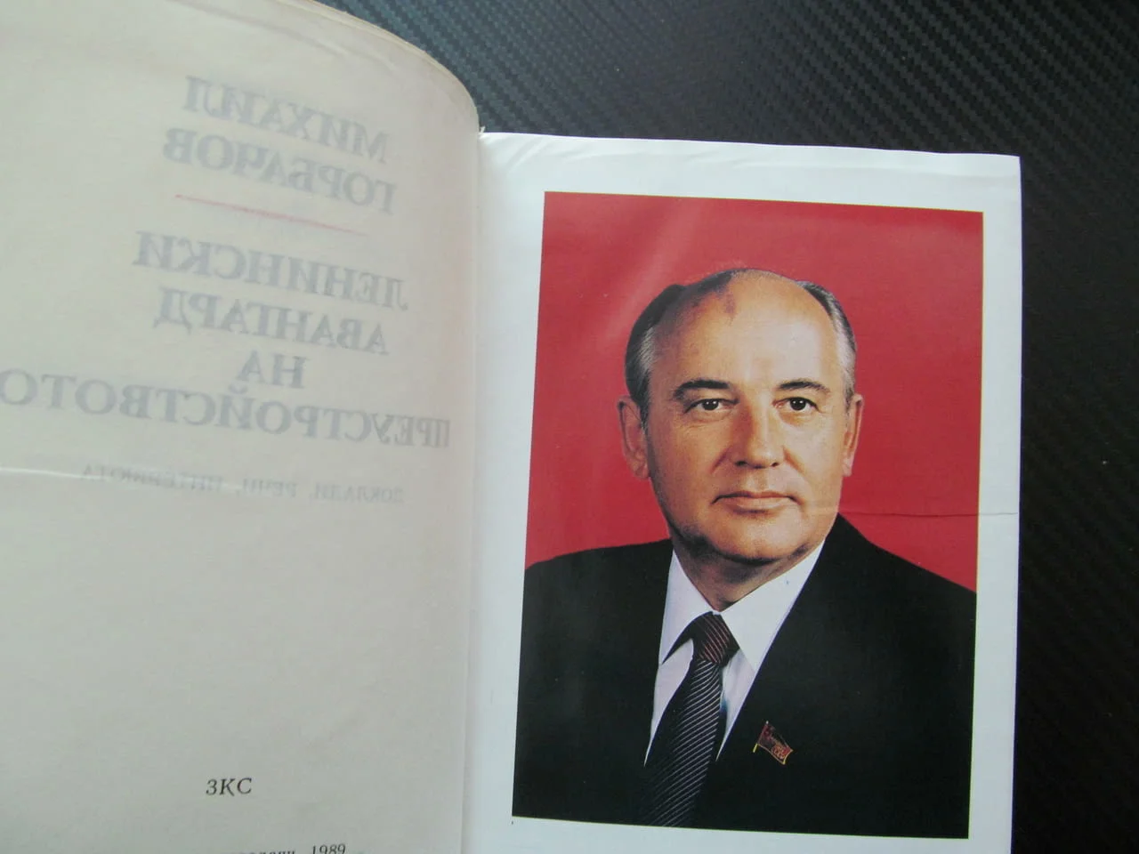 Ленински авангард на преустройството Михаил Горбачов Европа диалог интереси младежта интелигенцията — снимка 2