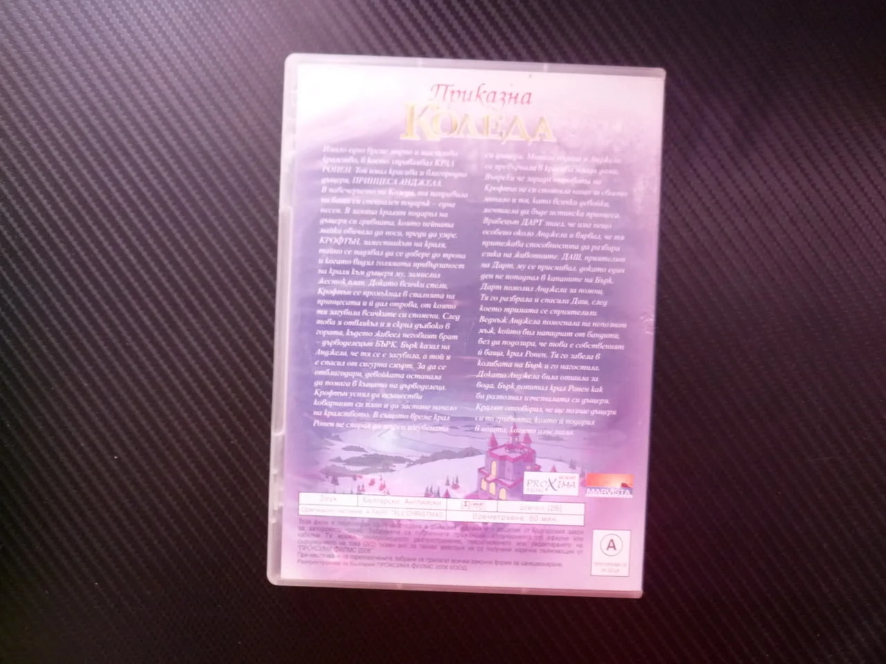 Приказна Коледа DVD филм коледна приказка крал принцеса специален подарък песен детско филмче анимац — снимка 3