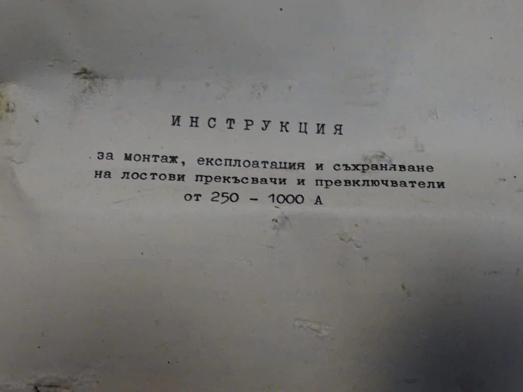 Включвател лостов въздушен прекъсвач тип ВЛДК-400А — снимка 8