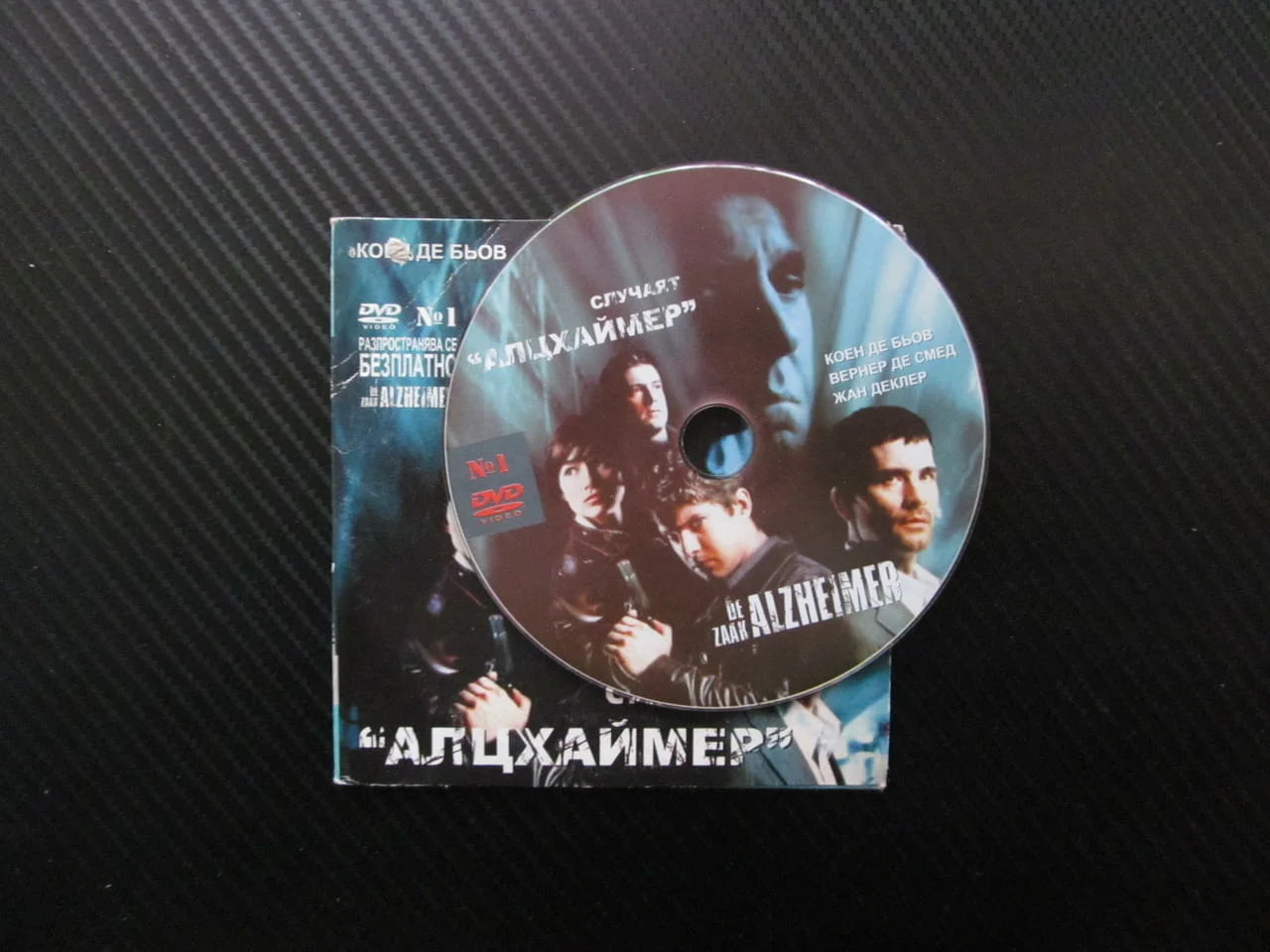 Случаят "Алцхаймер" DVD филм европейски кино криминален убийства наемен убиец преследван екшън стрел — снимка 2