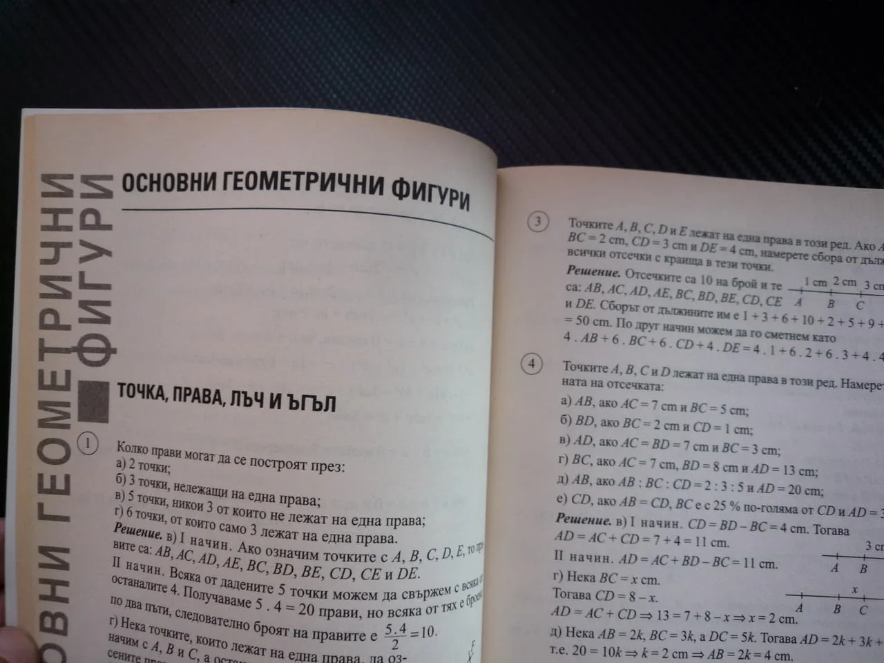 Сборник задачи по математика за 7. клас Цели изрази, основни геометрични фигури, уравнения матура — снимка 2