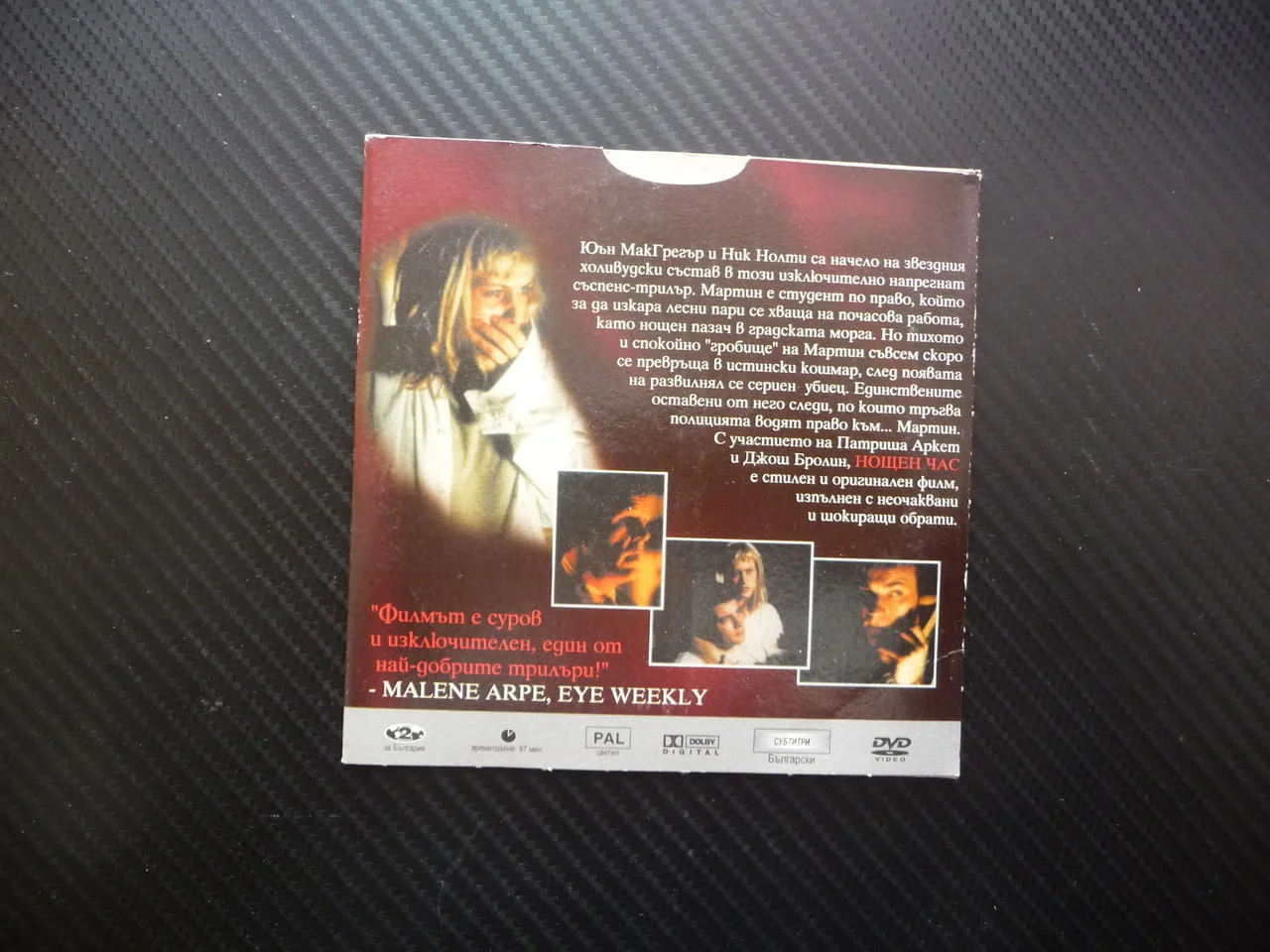 Нощен час Трилър мистерия Ник Нолти филм DVD Юън МакГрегър морга охрана пазач убийство напрежение — снимка 3
