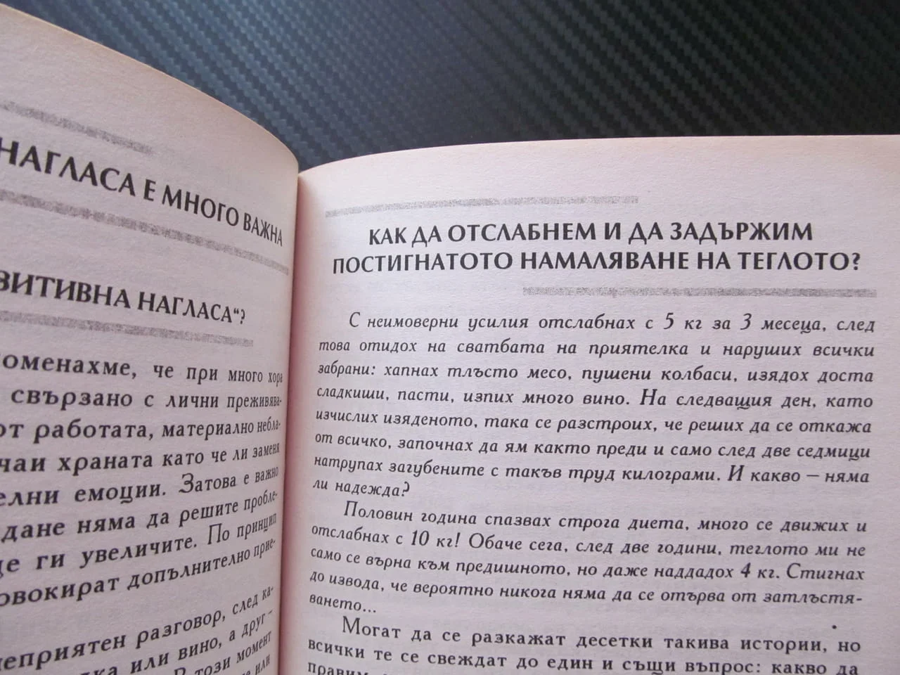 Отслабване - бързо и лесно Намаляване на наднорменото тегло затлъстяване причини здраве лечение мето — снимка 3