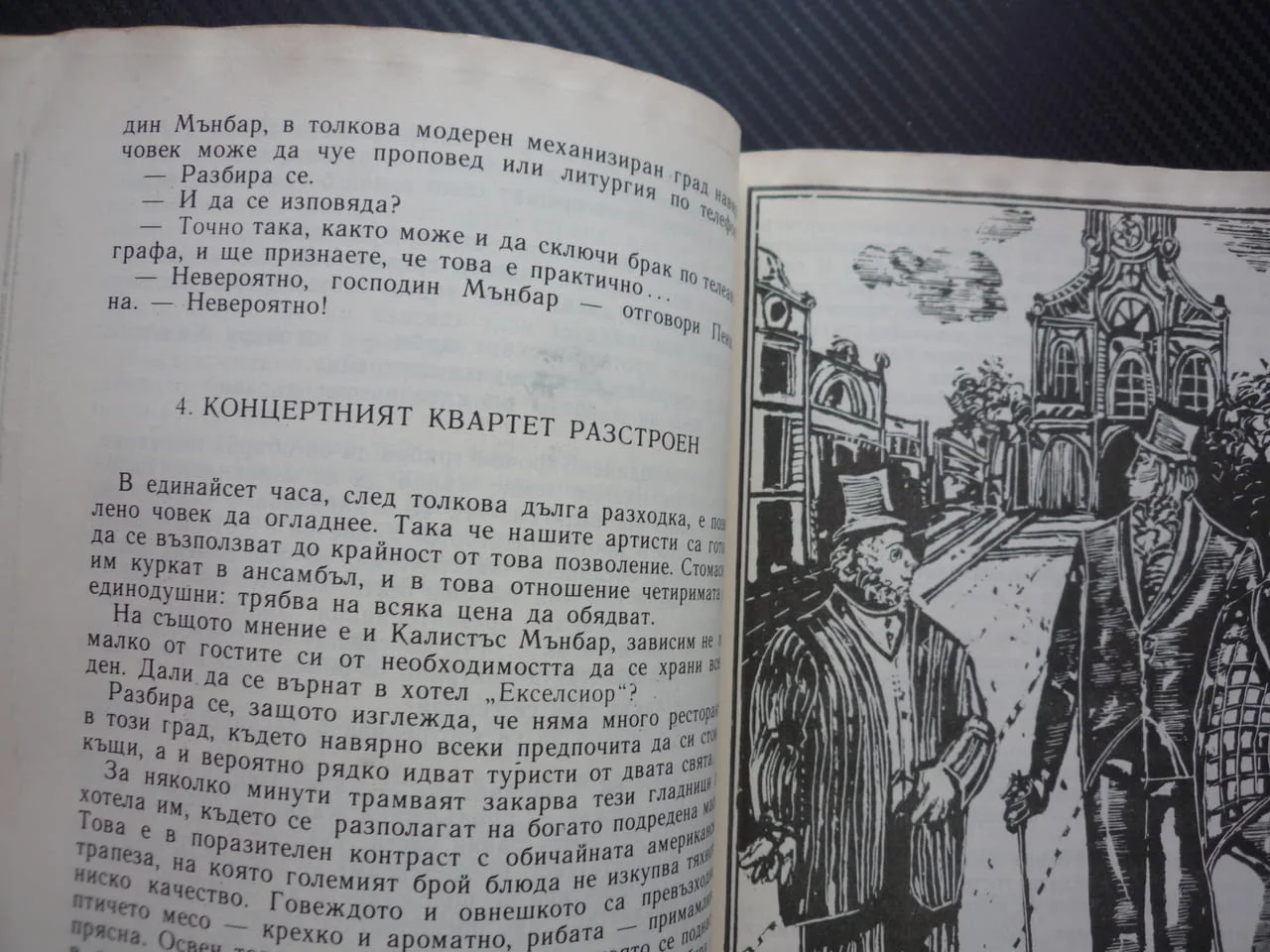 Плаващият остров Жул Верн класическа приключенска литература книга смелост жертвеготовност сила аван — снимка 2