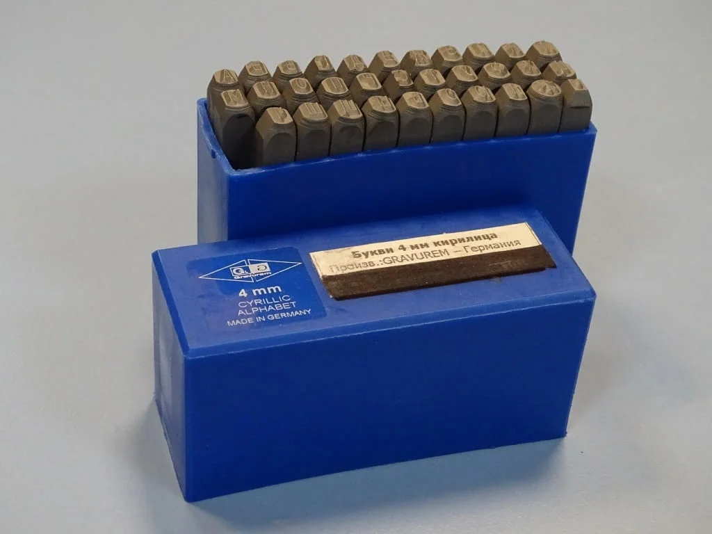 Комплект шлосерски букви-кирилица 4 mm Gravurem Cyrillic Alphabet (А-Я) 58-61 HRC