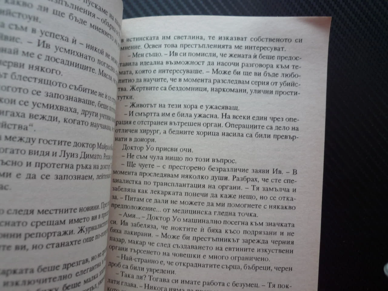 Заговор в смъртта Нора Робъртс самонадеян престъпник Лейтенант Ив сериен убиец разследване интрига — снимка 2