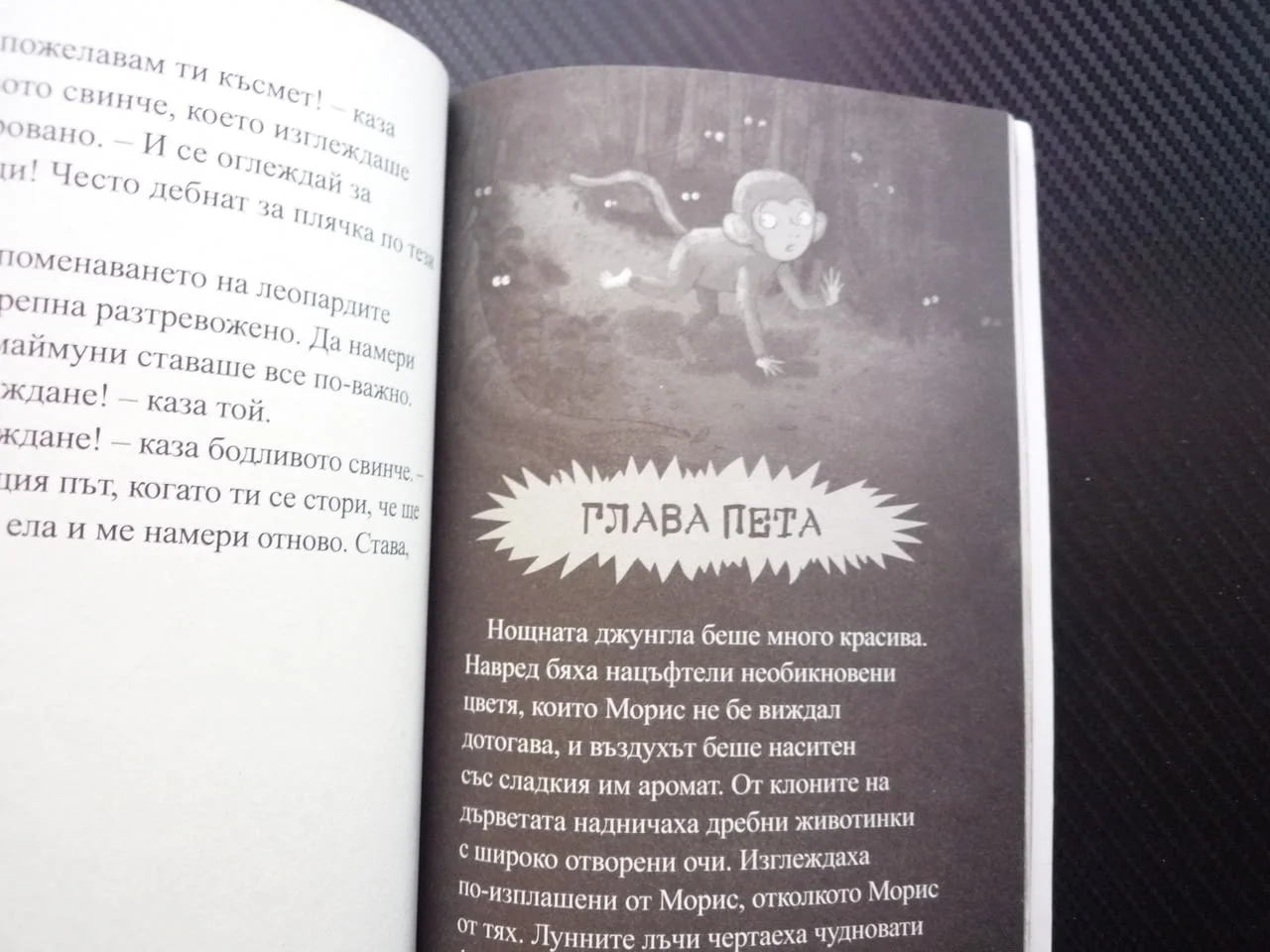 Не се предавай Маймунчето Морис Люси Кортни тромаво непохватно пада от дърветата детска картинки хит — снимка 2