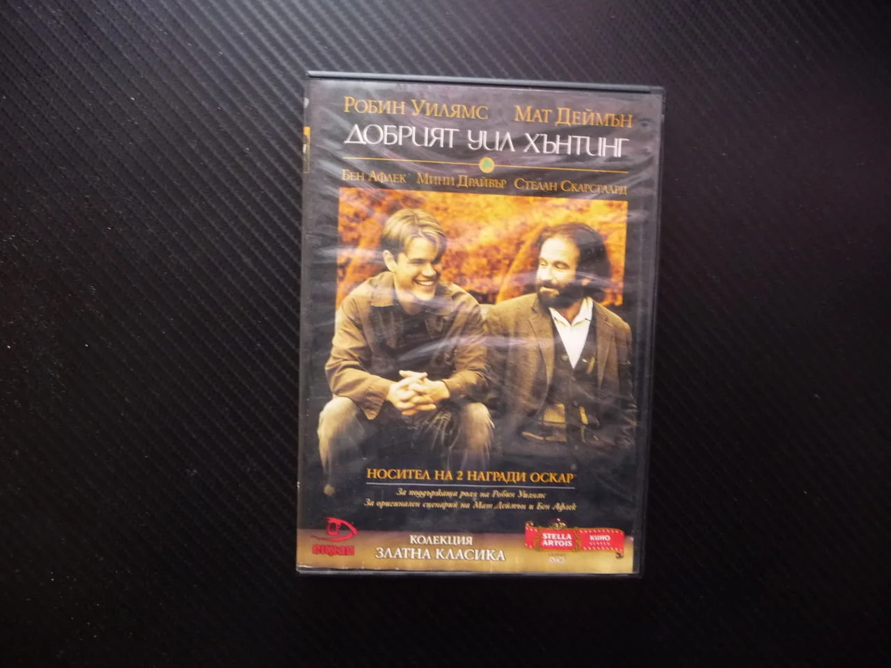 Добрият Уил Хънтинг DVD филм Робин Уилямс Мат Деймън математика блестящ ум психиатър банда момчета
