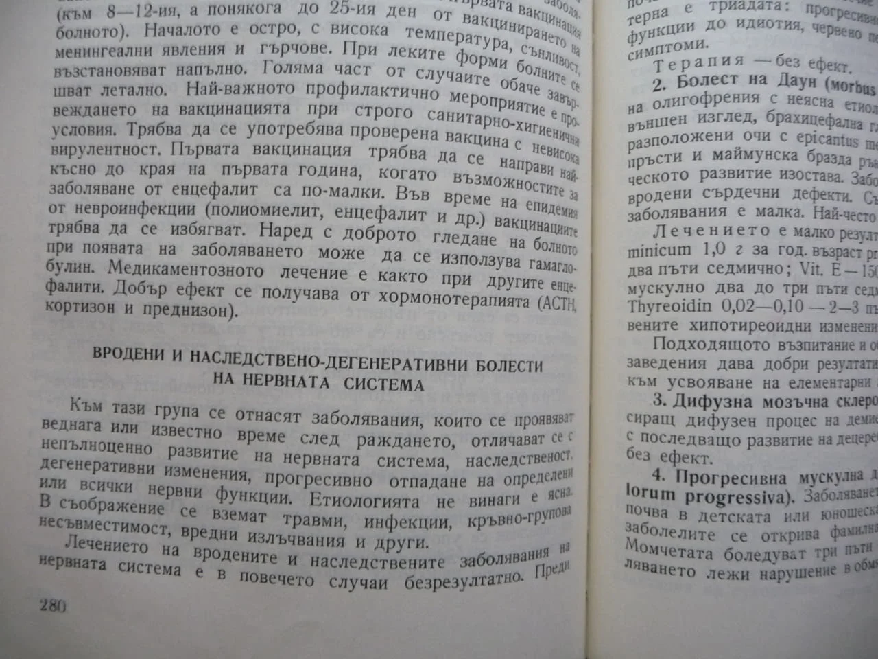 Наръчник по терапия на детските болести алергии рахит заболявания храносмилателната система инфекции — снимка 3