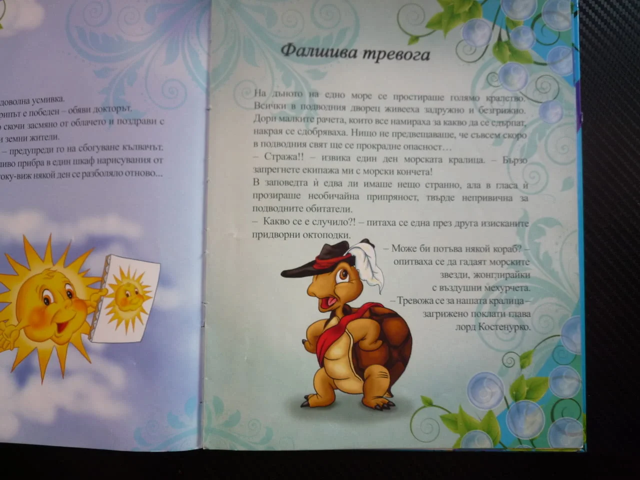 Приказки за 3 минути Болното слънчице Офиковата фея Малката Палавка Порцелановата принцеса Веселата — снимка 2