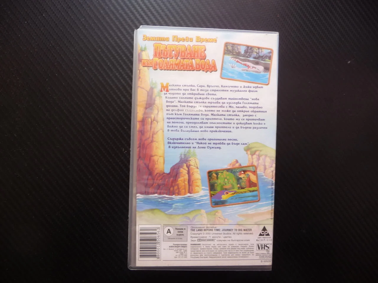 Пътуване към голямата вода VHS филм Земята преди време Малката стъпка праисторическа приказка готино — снимка 4