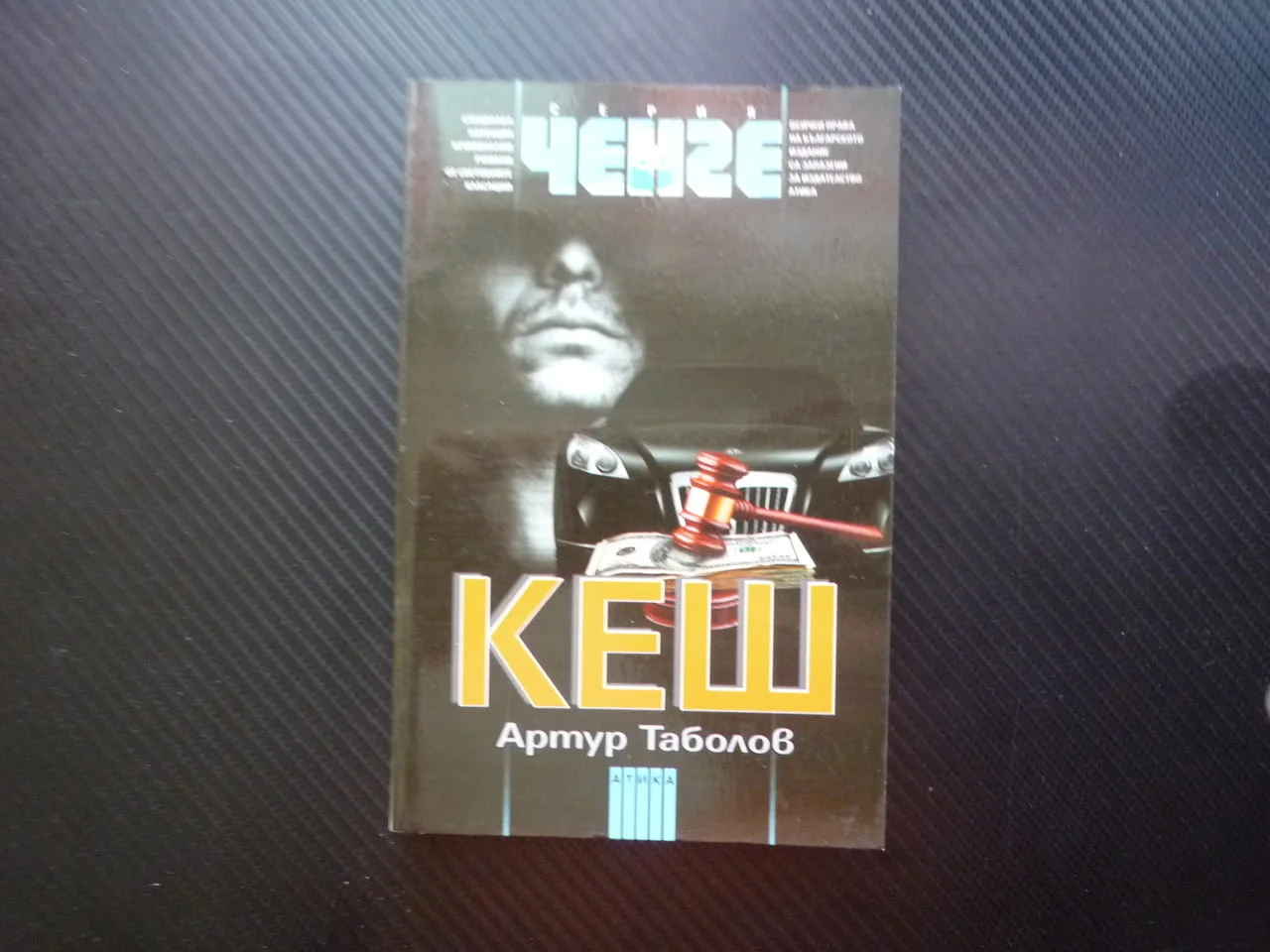 Кеш Артур Таболов За копейки предават за големи пари убиват Русия бизнес серия Ченге криминална мили