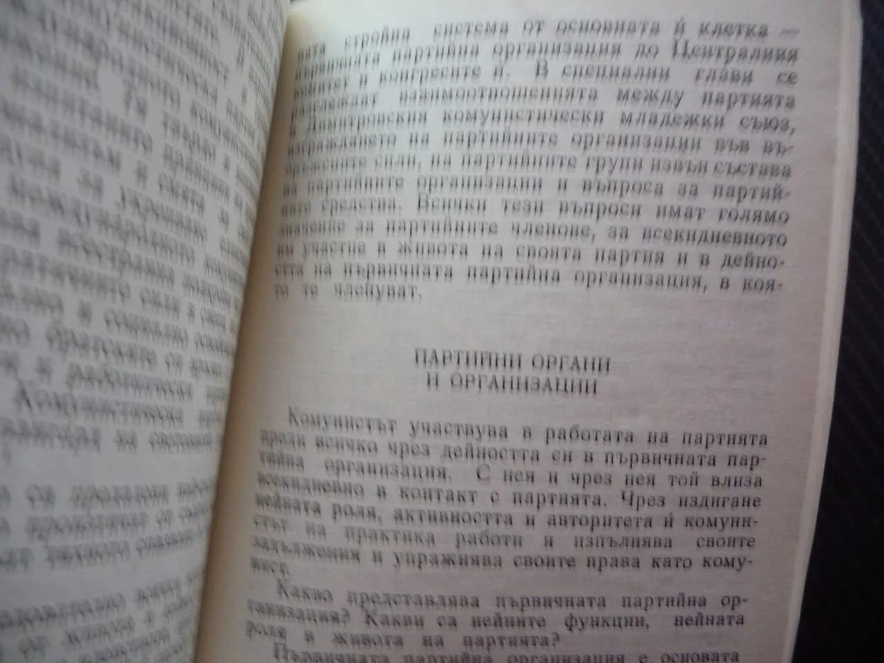 Книга за младия комунист Димитър Петков БКП историческа равносметка партия устав задължения права — снимка 3