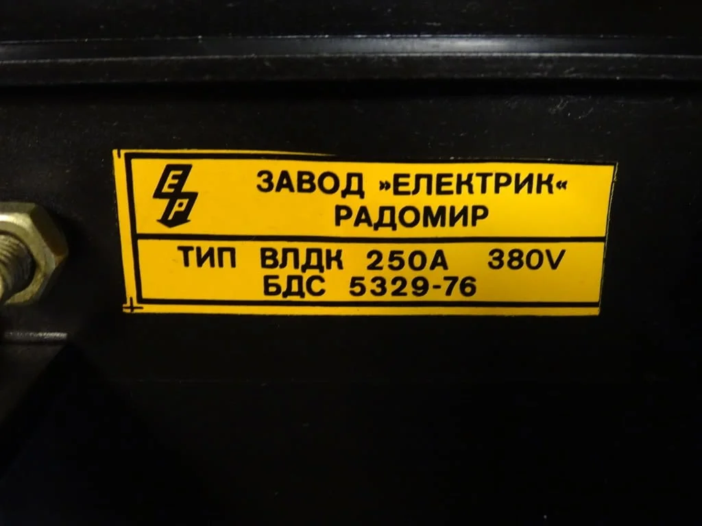 Включвател лостов въздушен прекъсвач тип ВЛДК-250А — снимка 4