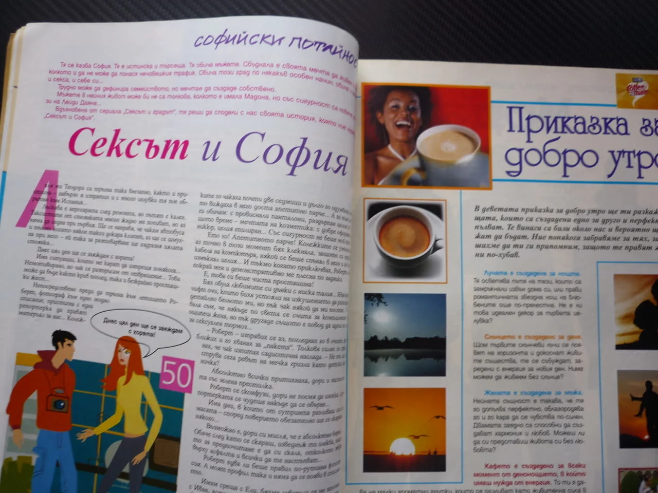 На кафе 47/2006 Гала Ирен Онтева Задухът опасен ли е децата сънят различна любовна авантюра близнаци — снимка 2