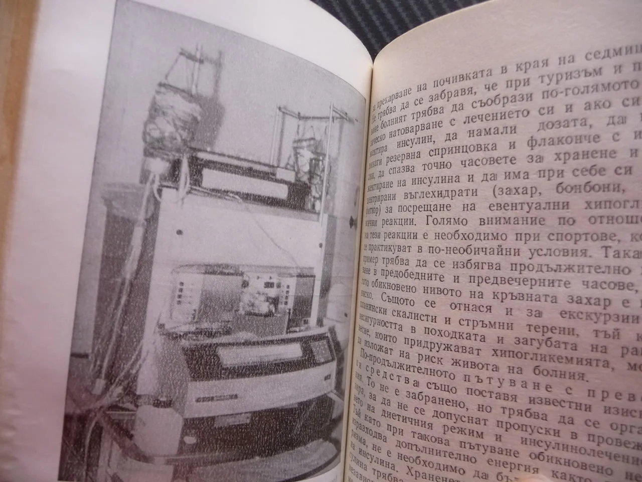 Наръчник на диабетно болния Димитър Андреев диабет лечение забранени храни инсулин усложнения болест — снимка 4