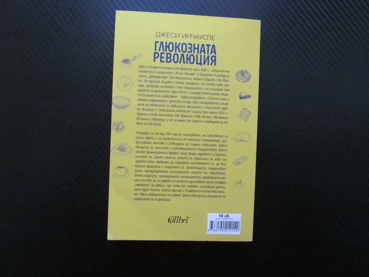 Глюкозната революция Отслабнете, спрете пристъпите на глад яжте всичко каквото обичате енергия форма — снимка 3