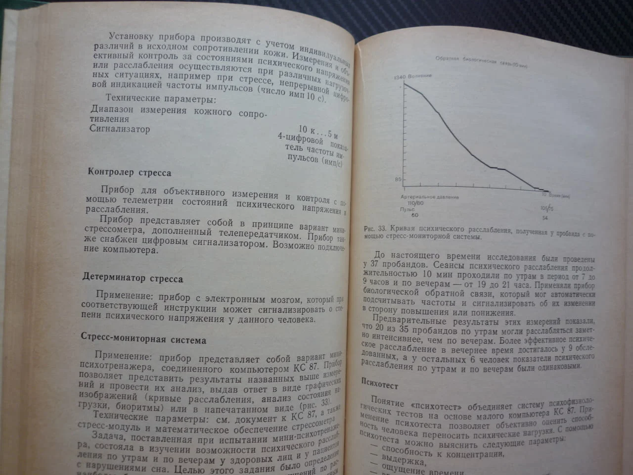 Съня на човека Сон человека Физиология и патология руска нощния сън инсомния здрав човек ерекция спа — снимка 2
