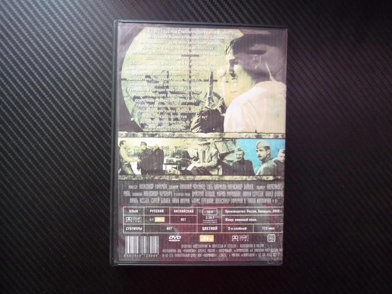 Снайпер DVD филм Оръжие на възмездието Снайперист руски ВСВ Отечествената война престрелки войници — снимка 3