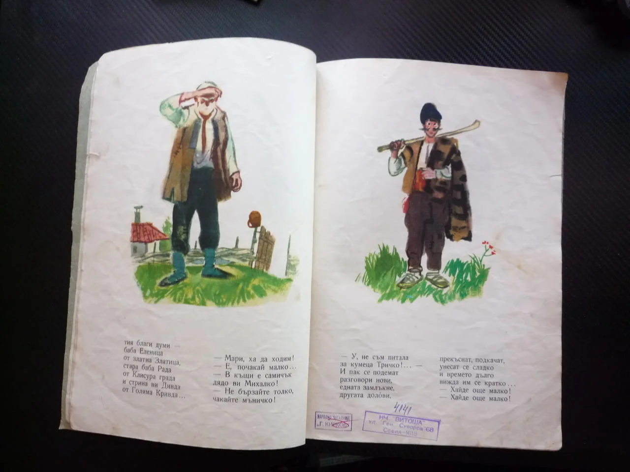 Трите баби Елин Пелин приказка стихотворна 1961 рядка книжка детска рисунки стихове класика дечица — снимка 3