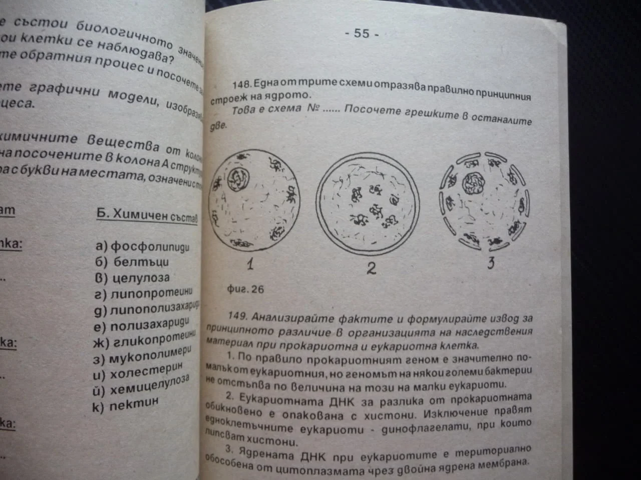 Сборник от тестови задачи по биология 3 размножаване организми жизнени процеси дразнимост възбудимос — снимка 2