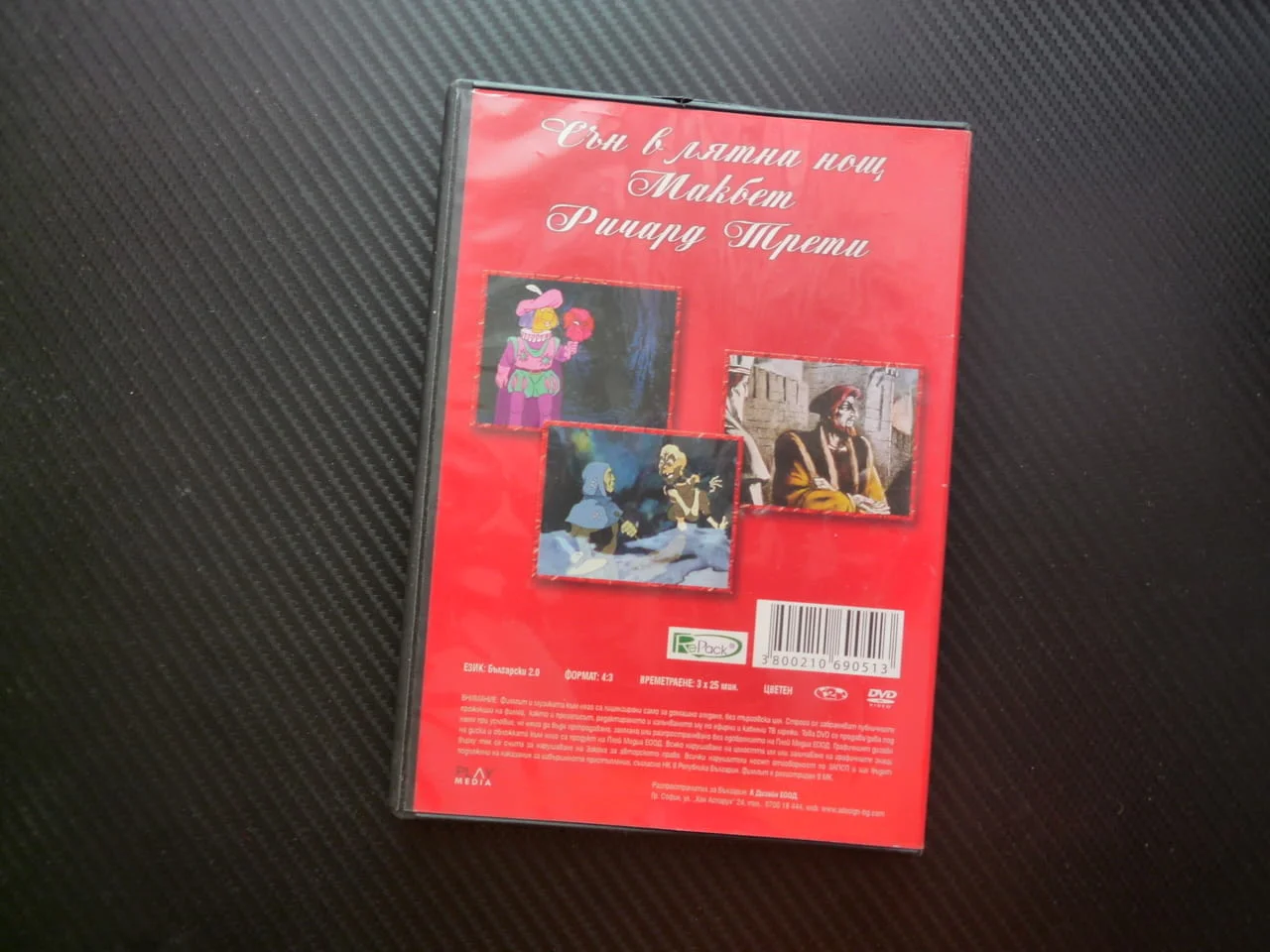 Шекспирови приказки DVD филм Отело СЪн в лятна нощ Макбет Ричард Трети Шекспир класика детско филмче — снимка 5