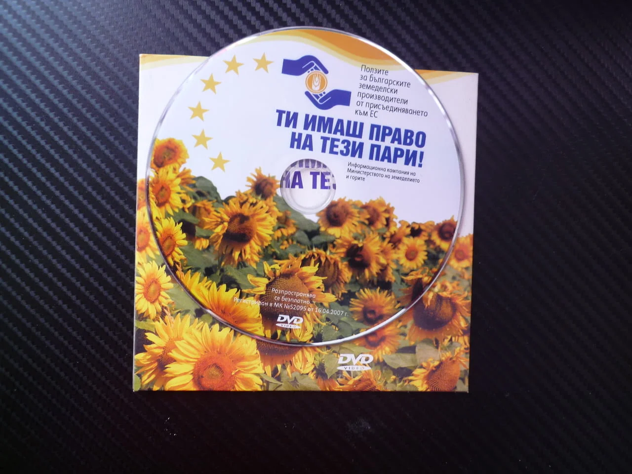 Ти имаш право на тези пари DVD филм Български земеделски производители субсидии земеделие горите кам — снимка 2