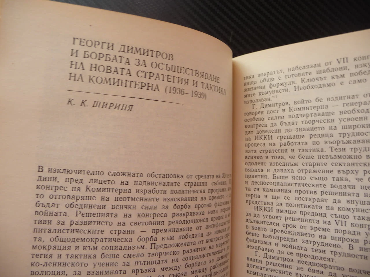 Георги Димитров - виден деец на международното комунистическо движение Българска комунистическа парт — снимка 3