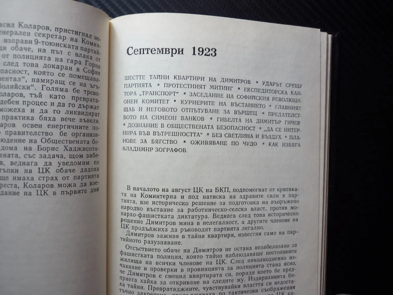 Наричаха ни конспиратори Йордан Панов спомени антифашистка съпротива нелегална дейност снимки мемоар — снимка 2