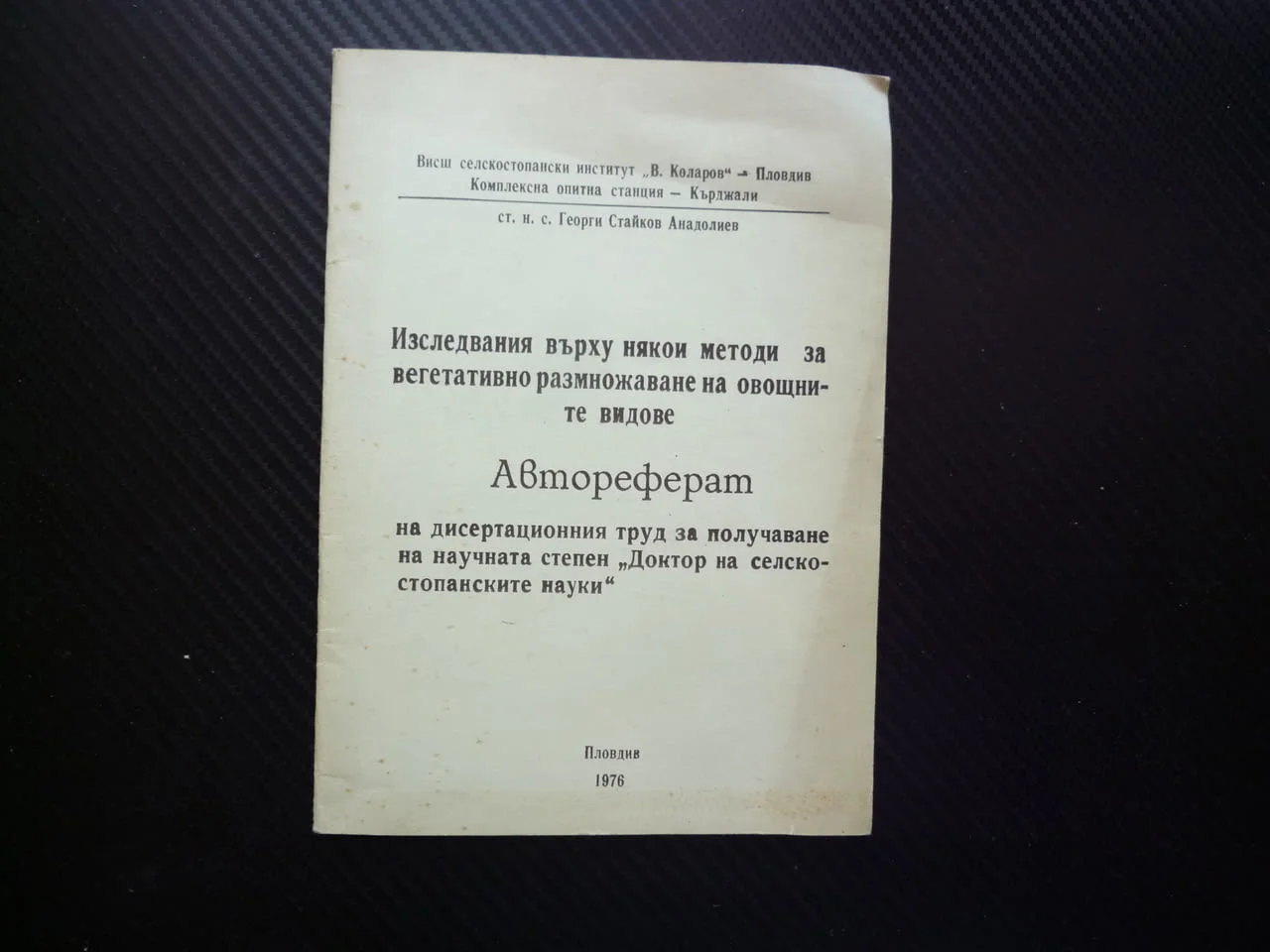 Изследвания върху някои методи за вегетативното размножаване на овощните видове присаждане растения